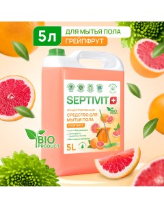 Средство для мытья пола Грейпфрут 5л Septivit premium