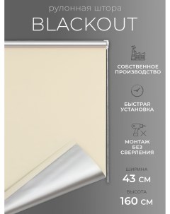 Рулонная штора Blackout LmDecor Симпл 43х160см Lm decor