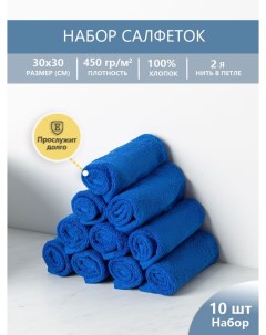 Набор махровых полотенец Люкс синий 30х30см Sandal
