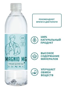 Минеральная вода негазированная щелочная 1 шт х 0 5 л Magnio mg