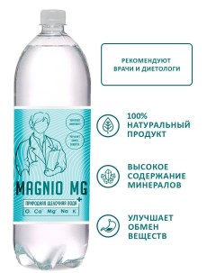 Минеральная вода негазированная щелочная pH 8 2 1 шт х 1 5 л Magnio mg