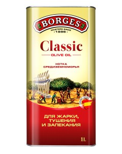 Оливковое масло Classic 1 л Borges