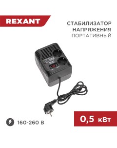 Стабилизатор напряжения портативный REX PR 500 11 5037 Rexant