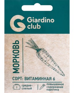 Семена Морковь Витаминная 6 1 г Giardino club