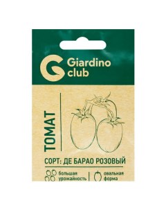 Семена томат Де барао розовый 1 уп Giardino club