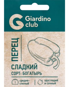 Семена перец Богатырь 1 уп Giardino club