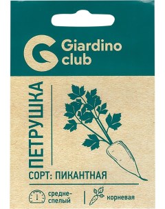 Семена петрушка Пикантная 6481932 3p 1 уп Giardino club