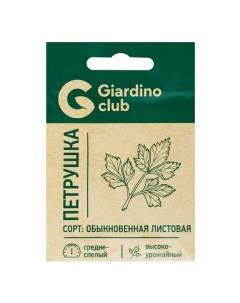 Семена петрушка Листовая 5188719 1 уп Giardino club