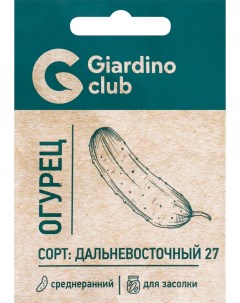 Семена огурец Дальневосточный 27 1 уп Giardino club