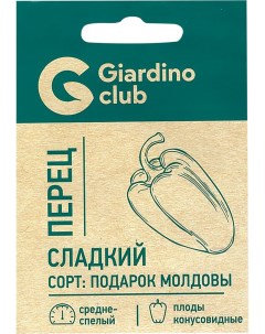Семена перец Подарок молдовы 1 уп Giardino club