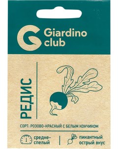 Семена редис Розово красный 1 уп Giardino club