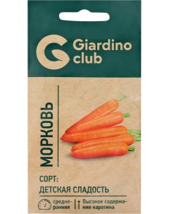 Семена Морковь Детская сладость 2 г Giardino club