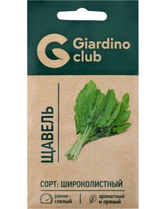 Семена Щавель Широколистный 0 5 г Giardino club