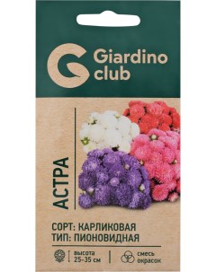 Семена Астра Карликовая 0 2 г Giardino club