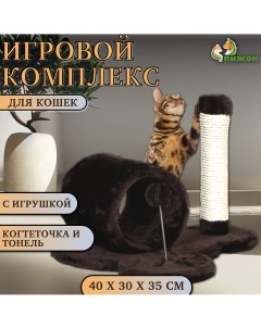 Комплекс для кошек игровой коричневый текстиль 40х30х35 см Пижон