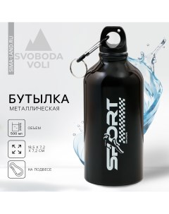 Бутылка для воды sport 500 мл Svoboda voli