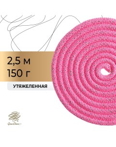 Скакалка для художественной гимнастики утяжеленная 2 5 м цвет розовый Grace dance