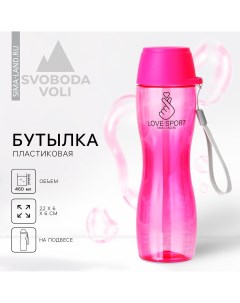 Бутылка для воды love sport 460 мл Svoboda voli