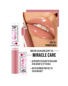 Масло бальзам для губ MIRACLE CARE 6 0 Luxvisage