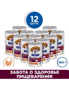 I d Digestive Care консервы для собак диета для поддержания ЖКТ Индейка 360 г упаковка 12 шт Hill's prescription diet