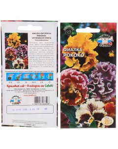 Семена Цветы Фиалка Рококо 0 5 г цветная упаковка Седек