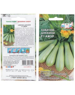 Семена Кабачок цуккини Ажур F1 1 г цветная упаковка Седек