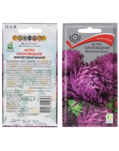 Семена Цветы Астра Фиолетовая башня 0 3 г пионовидная цветная упаковка Поиск