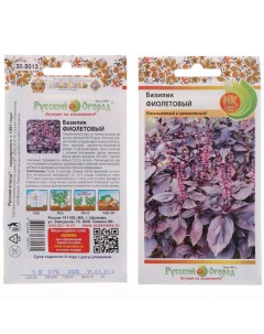 Семена Базилик Фиолетовый 0 3 г цветная упаковка Русский огород