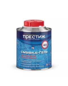 Смывка гель 0 8 кг ТУ Престиж