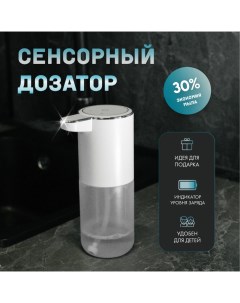 Дозатор для жидкого мыла сенсорный бесконтактный пенный белый 300 мл Energyday