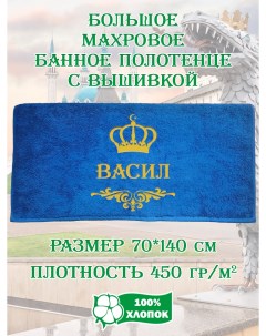Полотенце махровое с вышивкой Васил 70х140 см Xalat