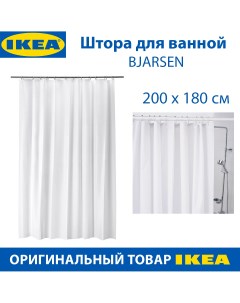 Штора для ванной BJARSEN белая 180х200 см 1 шт Ikea