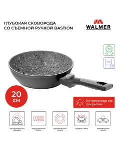 Сковорода универсальная Bastion 20 см серый W10062049 Walmer