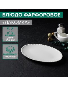 Блюдо овальное Magistro Лакомка 25x16 см Nobrand