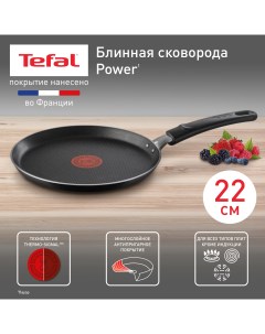 Сковорода блинная Power антипригарная 22 см Tefal