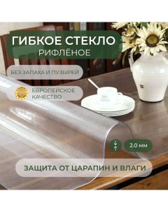 Гибкое стекло силиконовая скатерть на стол 120х100 см толщина 2 мм Deskdecor