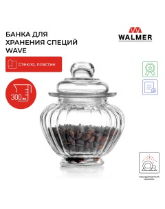 Банка для хранения Wave 0 3л W05120030 Walmer