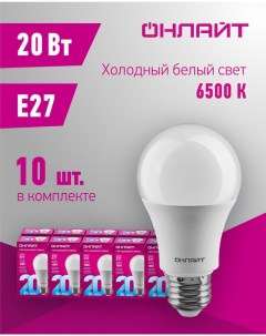 Лампа светодиодная 61 159 груша 20 Вт Е27 холодный свет 6500К упаковка 10 шт Онлайт