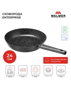 Сковорода универсальная Enterprise 24 см черный W35052451 Walmer