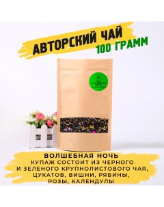 Чай чёрный фруктово цветочный 100 г Marrakesh