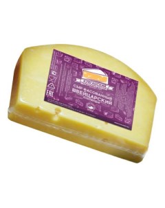 Сыр полутвердый Швейцарский фасованный 50 Куяганский маслосырзавод