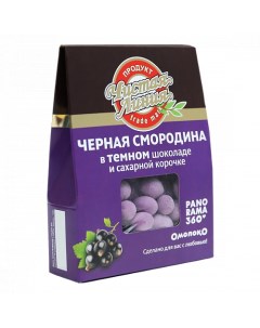 Драже Черная смородина в темном шоколаде и сахарной корочке 100 г Чистая линия