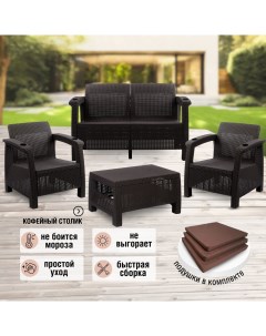 Комплект садовой мебели с подушками ViCtory RT0106 диван стол 2 кресла Альтернатива