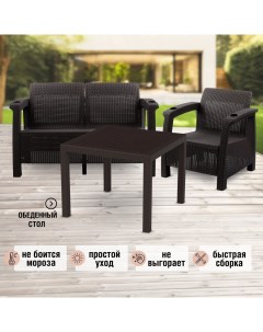 Комплект садовой мебели ViCtory RT0114 темно коричневый диван стол кресло Альтернатива