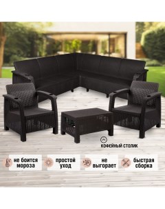 Комплект садовой мебели ViCtory RT0111 коричневый угловой диван стол 2 кресла Альтернатива