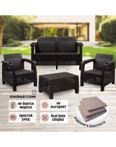 Комплект садовой мебели ViCtory RT0107 темно коричневый диван стол 2 кресла Альтернатива