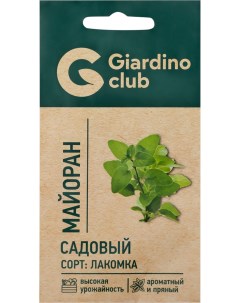 Семена Майоран садовый Лакомка 0 1 г Giardino club