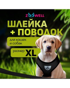 Шлейка с поводком для собак и кошек черная нейлон XL 58 76 см Zoowell