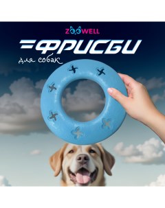 Игрушка для собак Play Фрисби Кольцо голубой пластик 22 см Zoowell