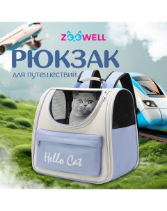 Рюкзак переноска для животных Travel Provans лавандовый оксфорд 34х25х37 см Zoowell